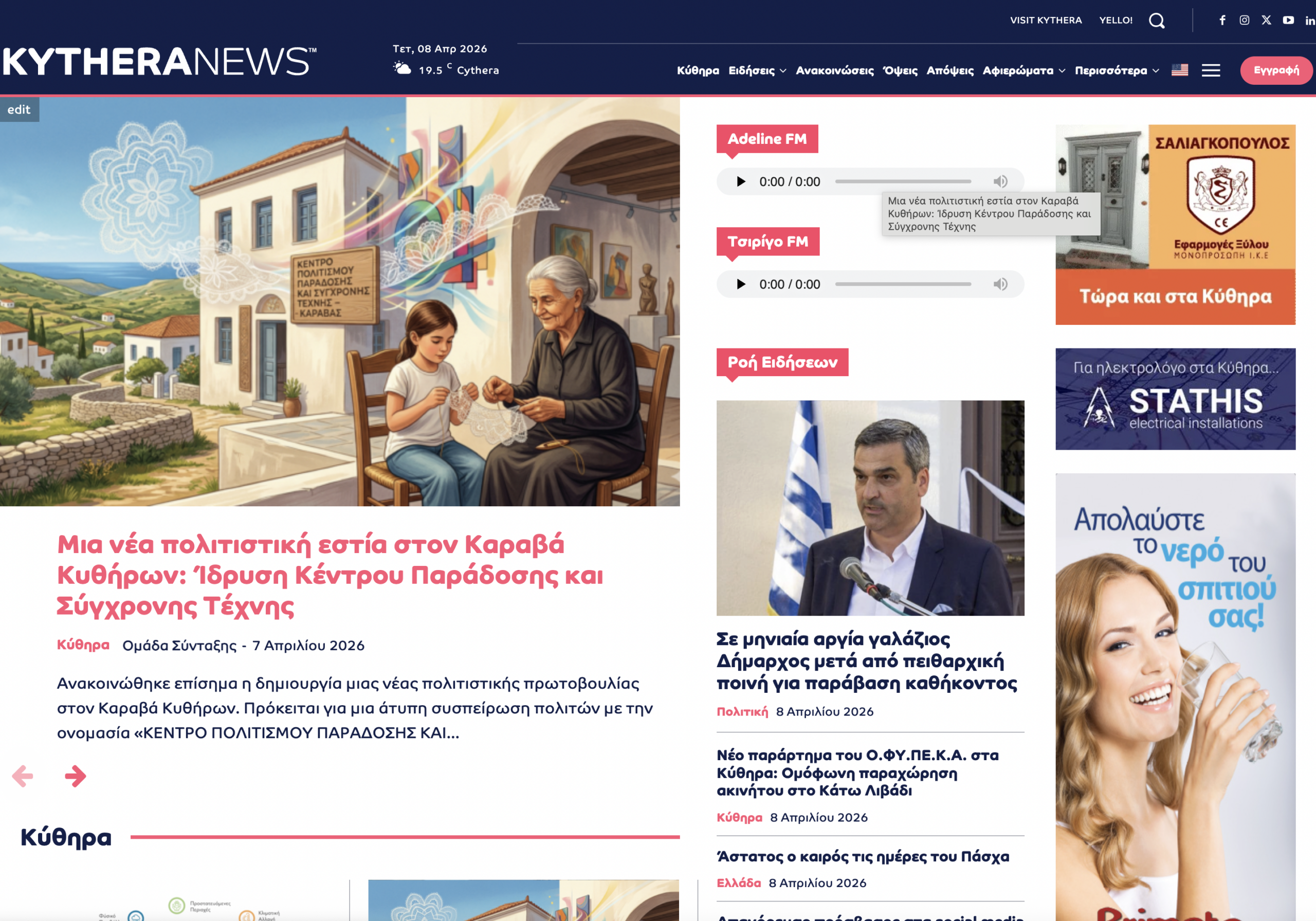 kythera news