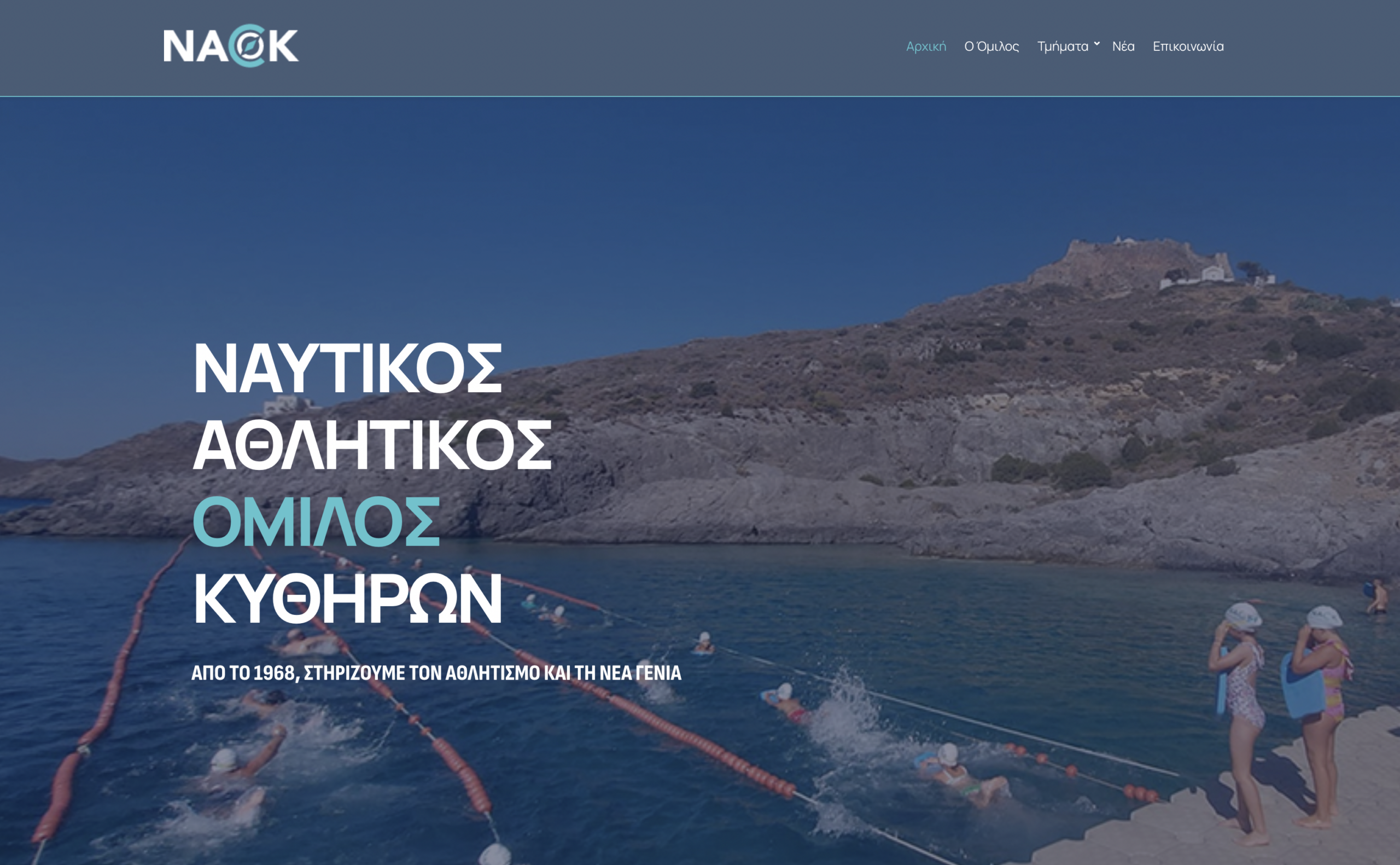 Ναυτικός Αθλητικός Όμιλος Κυθήρων